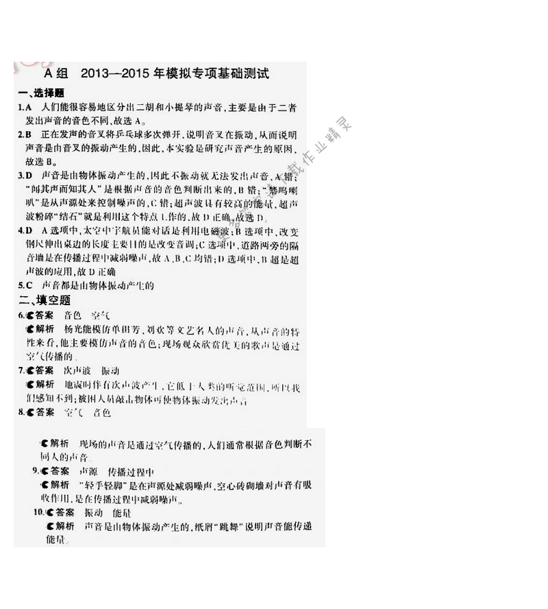 【2016年5年中考3年模拟中考物理江苏专用】专题一A组模拟专项基础测试