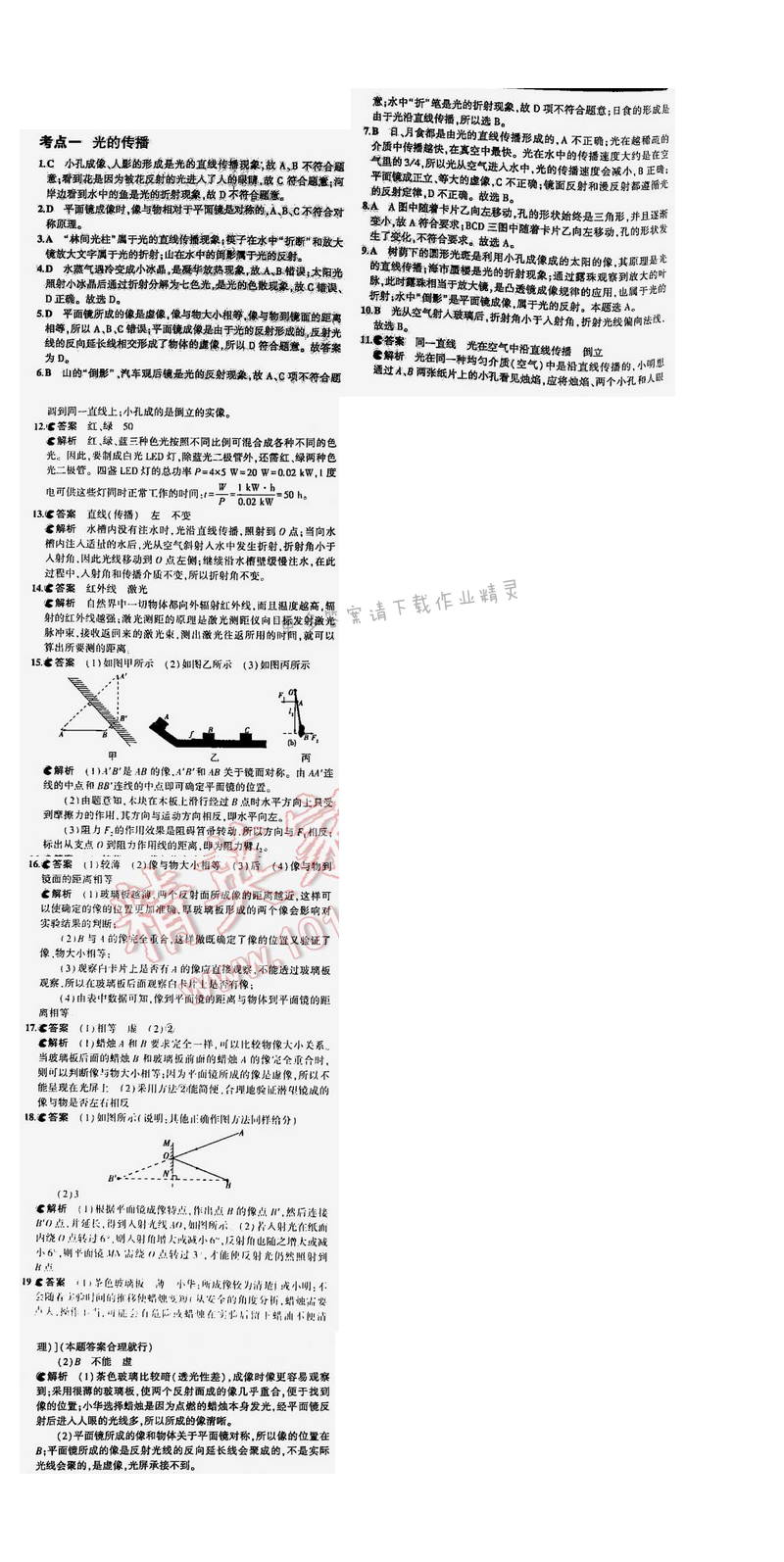 【2016年5年中考3年模拟中考物理江苏专用】专题三考点一