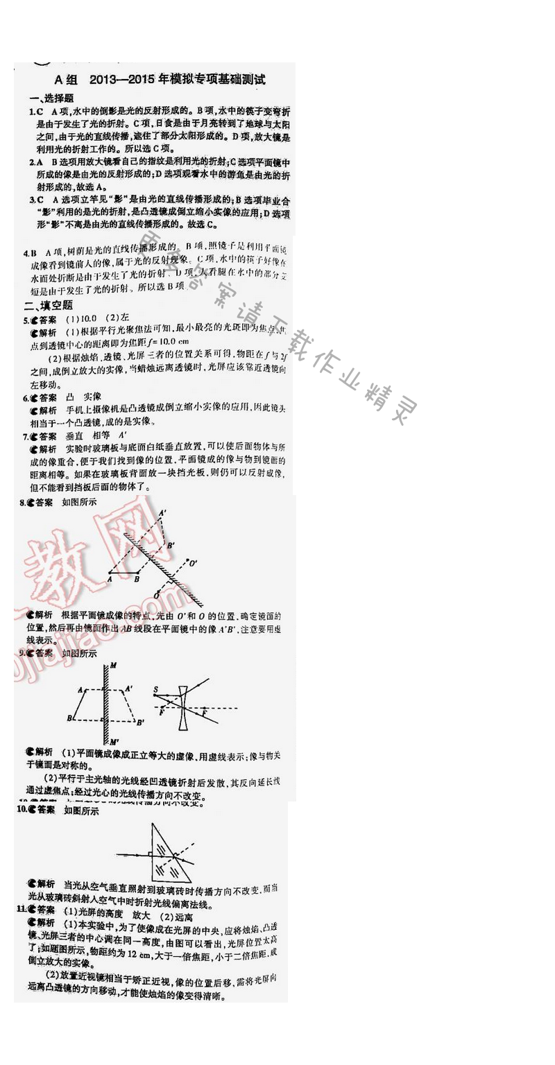 【2016年5年中考3年模拟中考物理江苏专用】专题三A组模拟专项基础测试