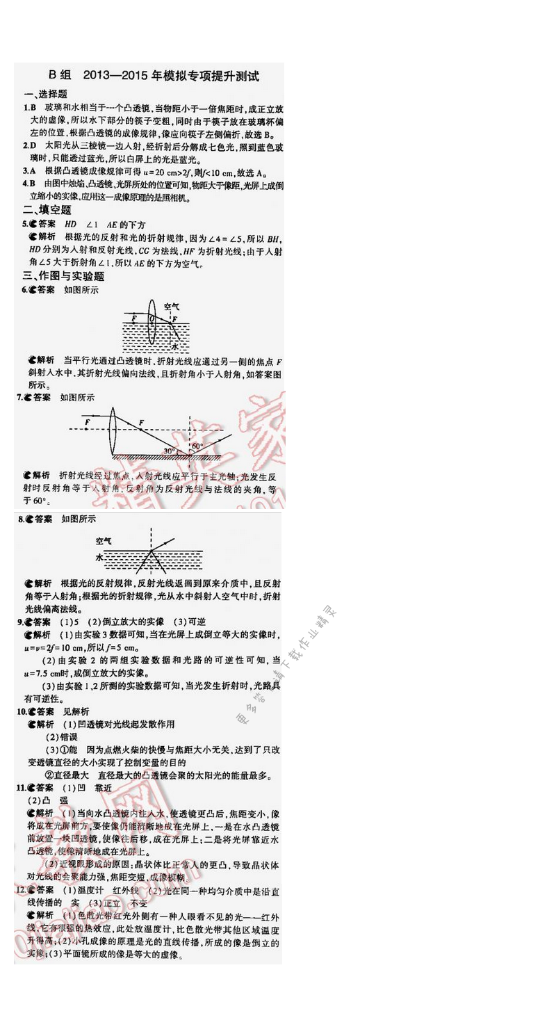 【2016年5年中考3年模拟中考物理江苏专用】专题三B组模拟专项基础测试