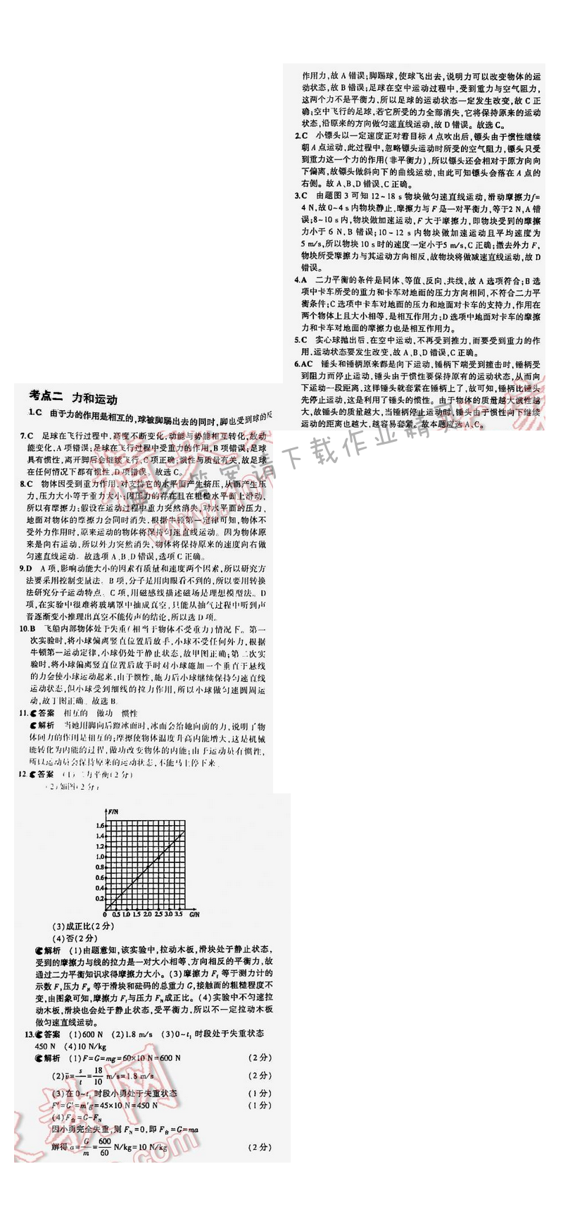 【2016年5年中考3年模拟中考物理江苏专用】专题五考点二