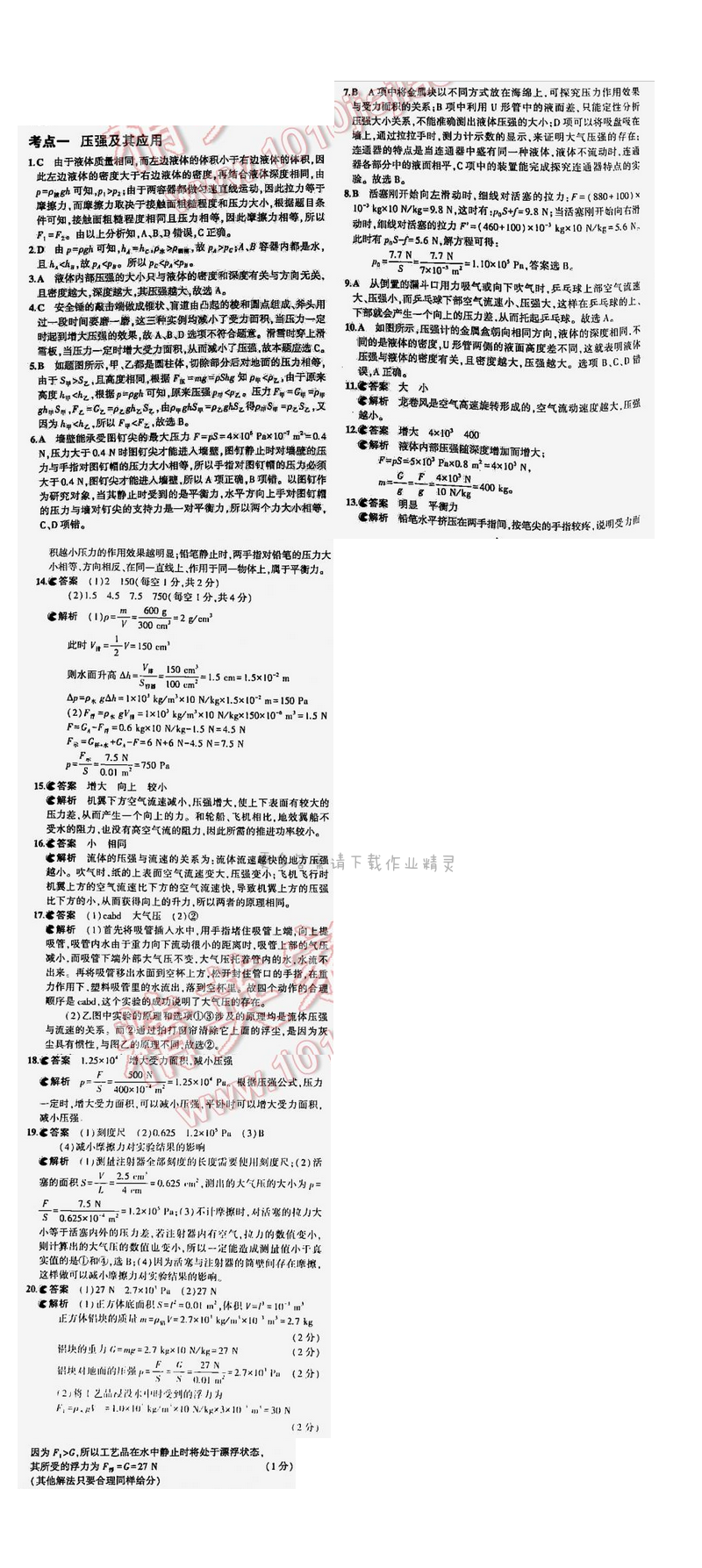 【2016年5年中考3年模拟中考物理江苏专用】专题六考点一