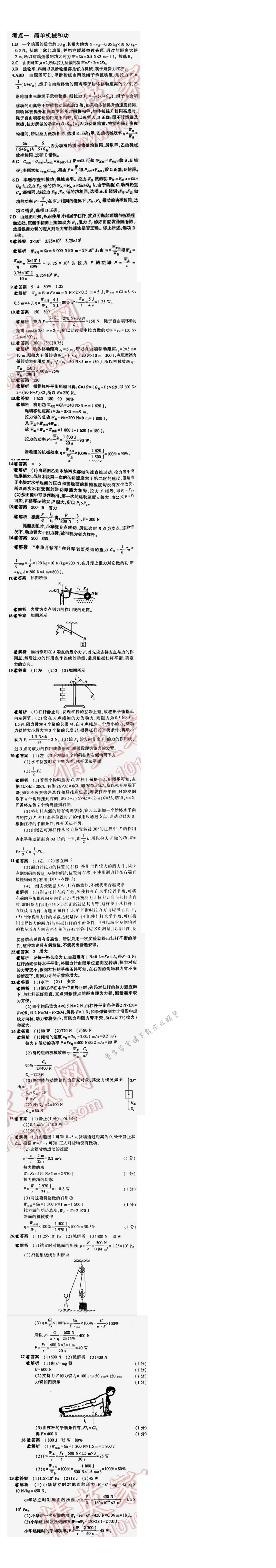 【2016年5年中考3年模拟中考物理江苏专用】专题七考点一