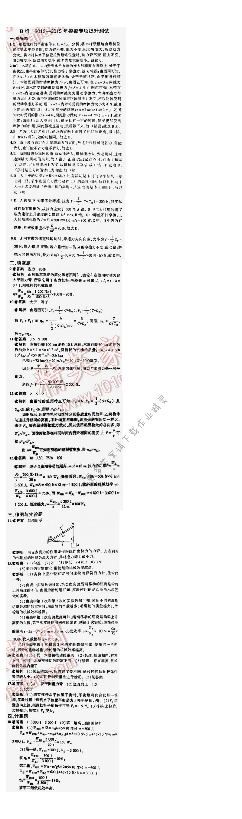 【2016年5年中考3年模拟中考物理江苏专用】专题七B组模拟专项提升测试