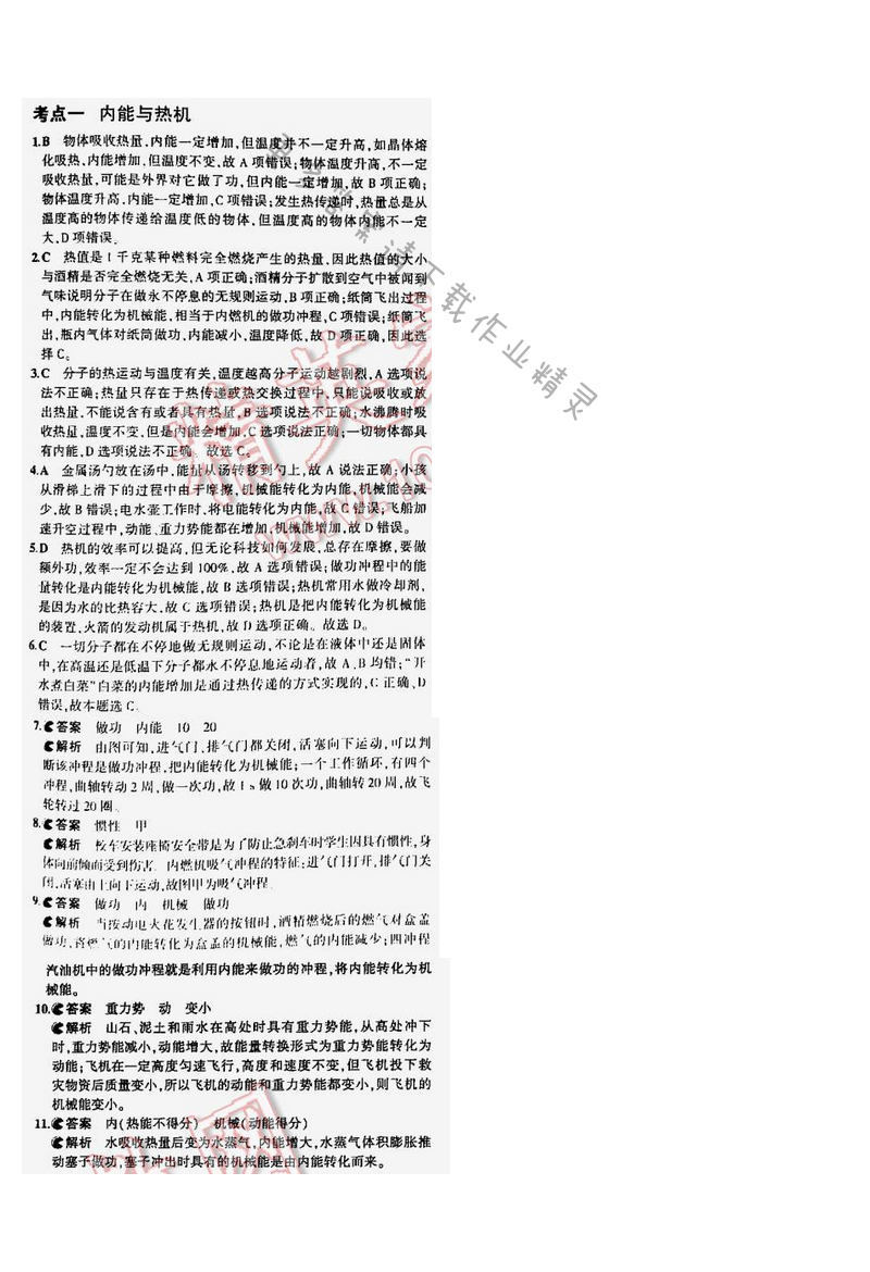 【2016年5年中考3年模拟中考物理江苏专用】专题九考点一