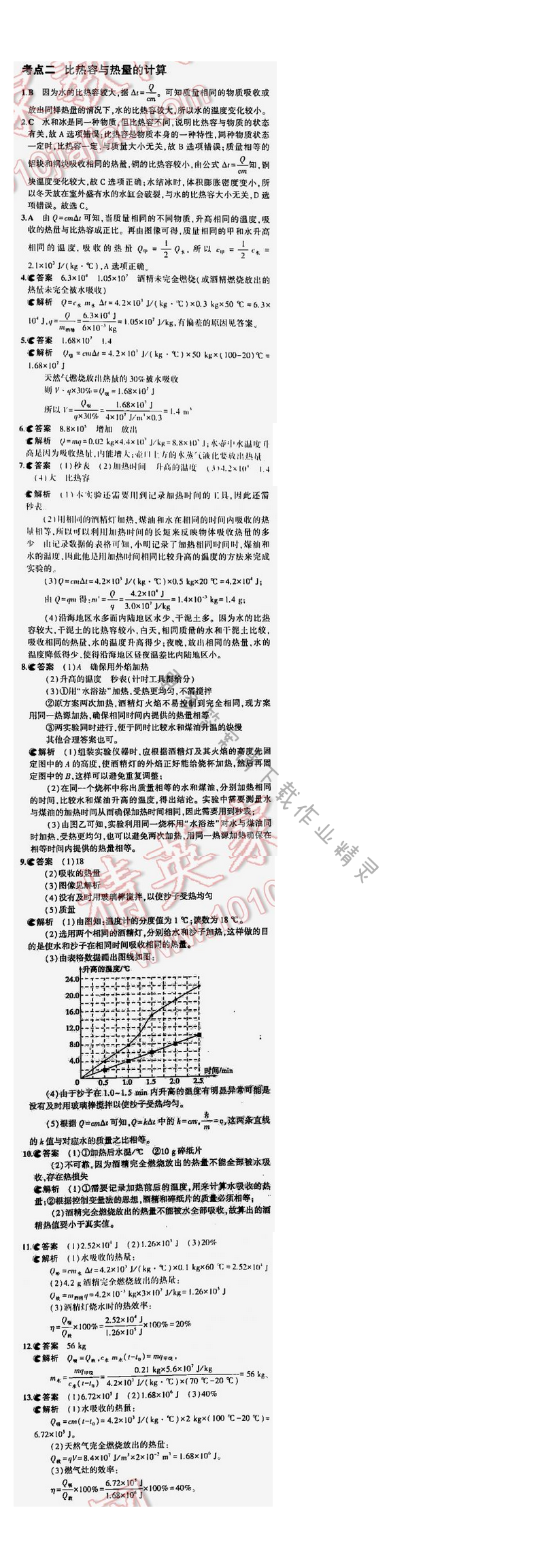 【2016年5年中考3年模拟中考物理江苏专用】专题九考点二