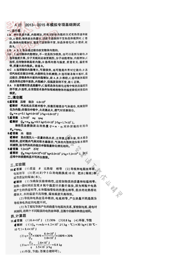 【2016年5年中考3年模拟中考物理江苏专用】专题九A组模拟专项基础测试