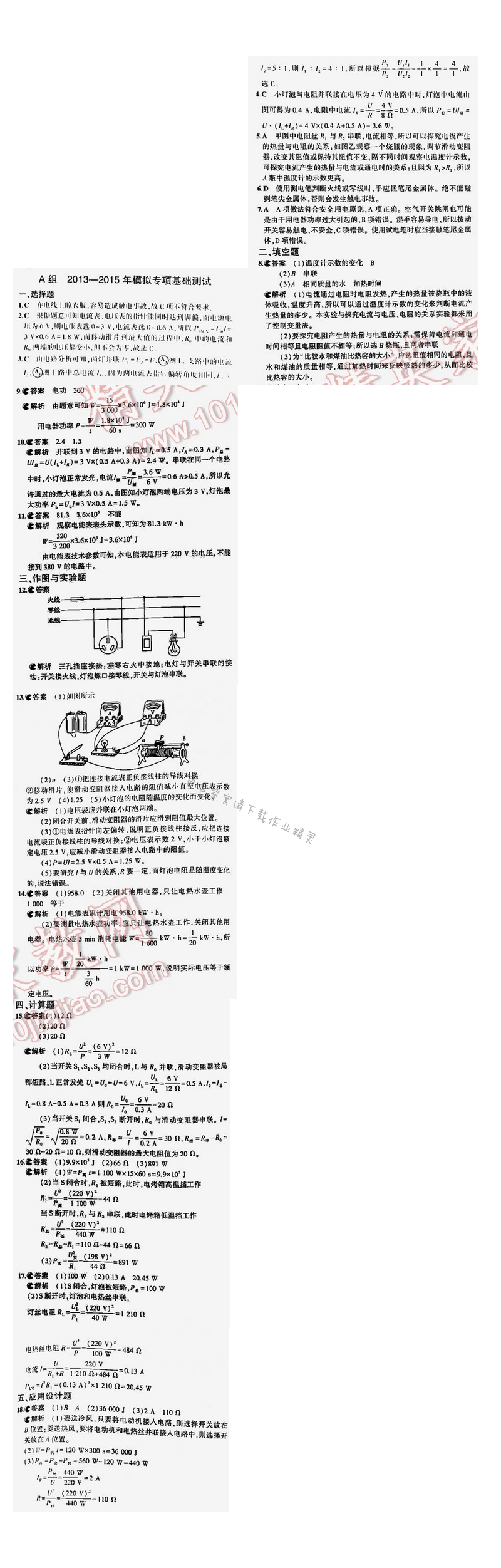【2016年5年中考3年模拟中考物理江苏专用】专题十二A组模拟专项基础测试