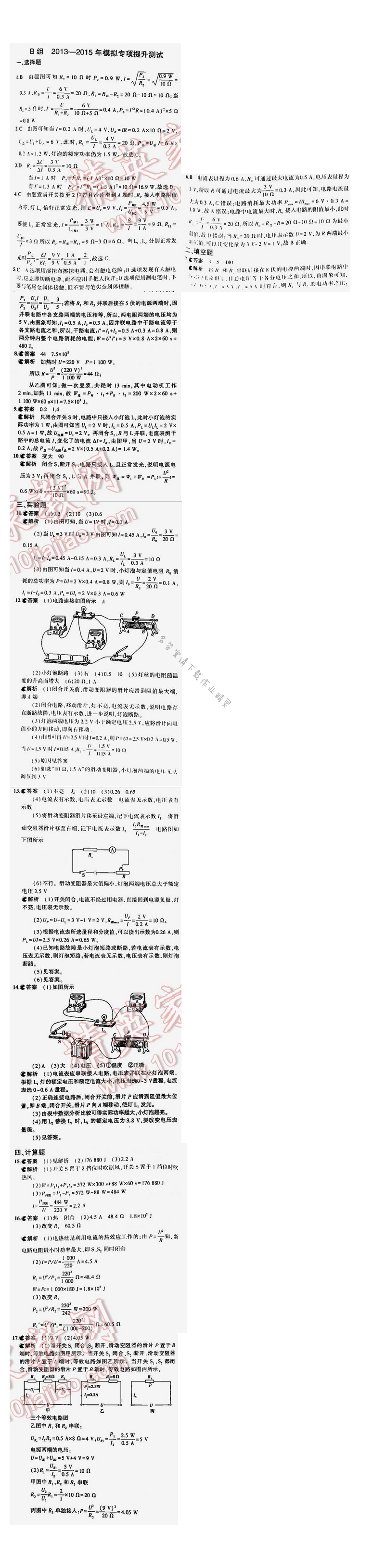 【2016年5年中考3年模拟中考物理江苏专用】专题十二B组模拟专项提升测试