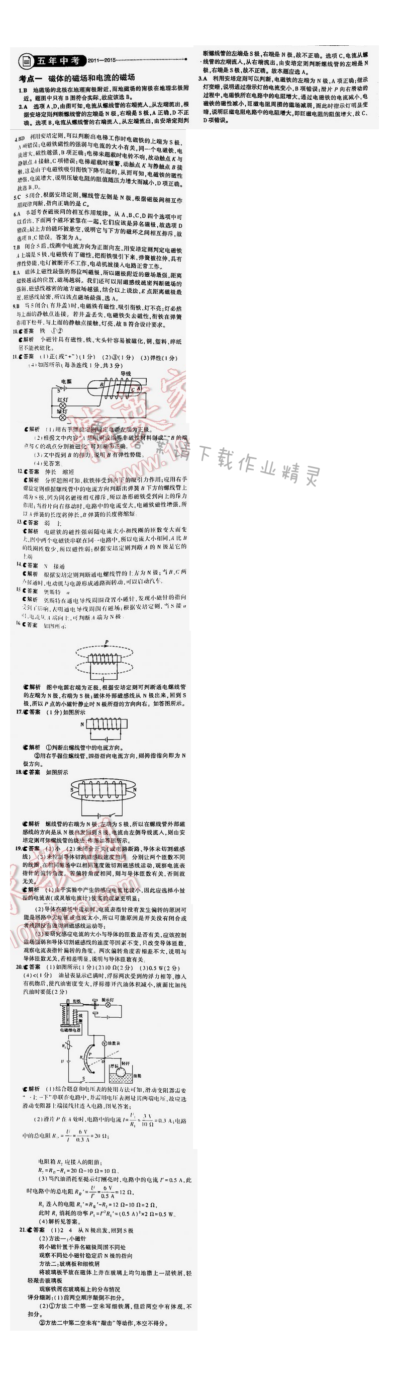 【2016年5年中考3年模拟中考物理江苏专用】专题十三考点一