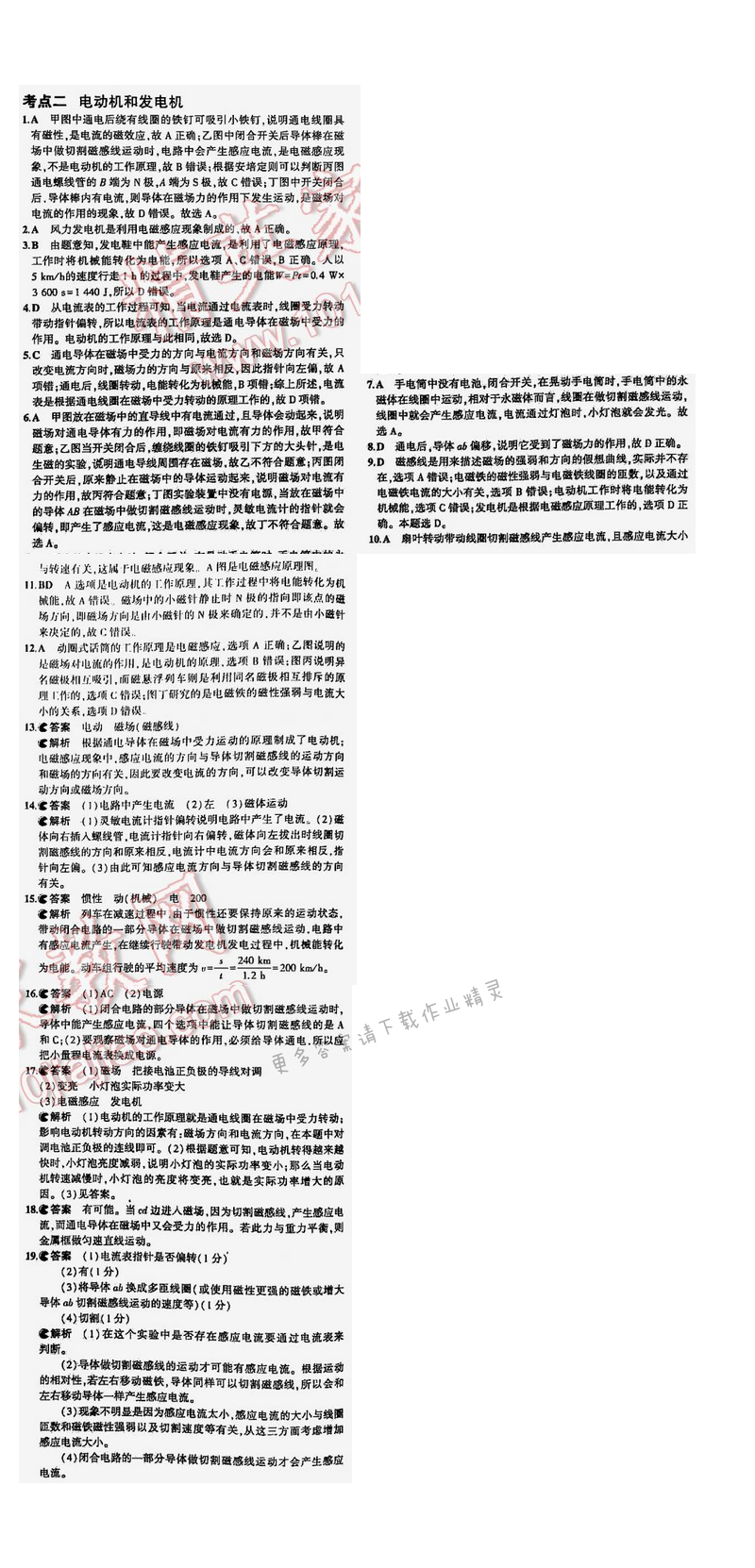 【2016年5年中考3年模拟中考物理江苏专用】专题十三考点二