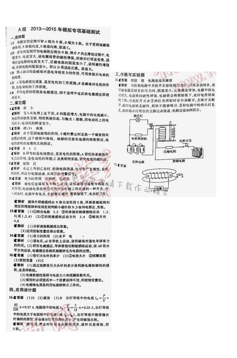 【2016年5年中考3年模拟中考物理江苏专用】专题十三A组模拟专项基础测试