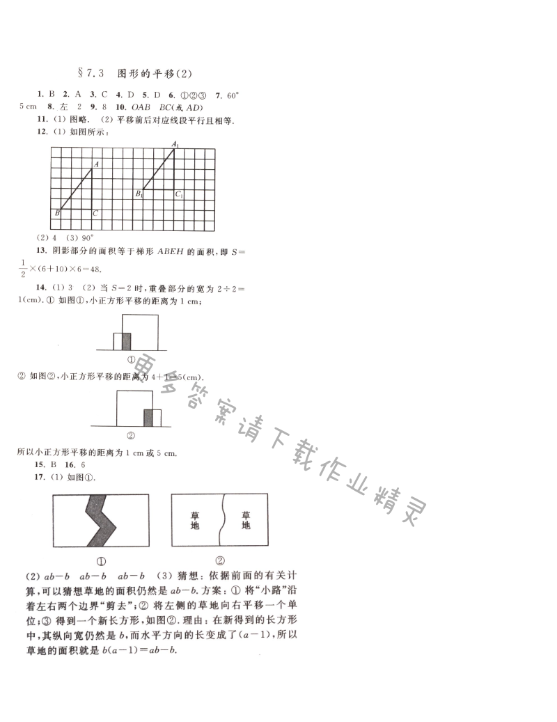 【亮点给力作业本七年级数学下册江苏版】第七章7.3（2）