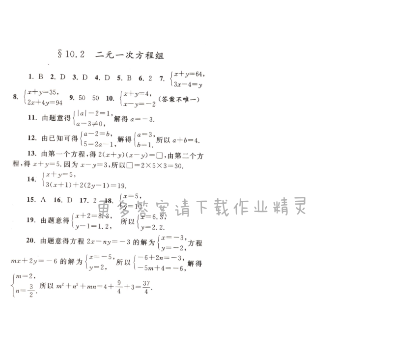 【亮点给力作业本七年级数学下册江苏版】第十章10.2