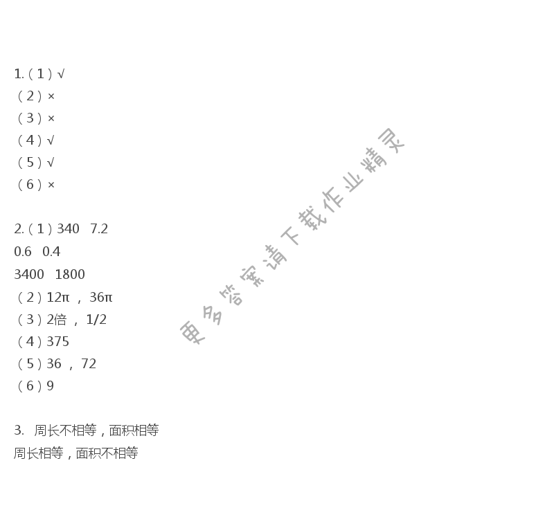 彩色版六年级下册数学练习与测试第66页答案