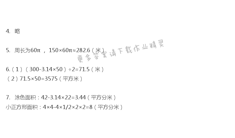 彩色版六年级下册数学练习与测试第67页答案