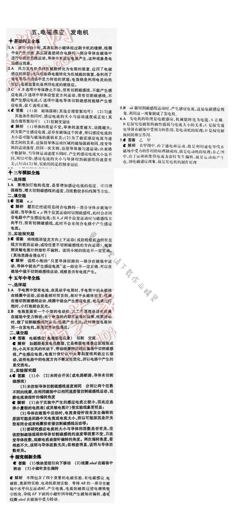 5年中考3年模拟九年级物理全一册（SK）第十六章五