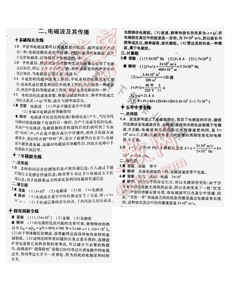 5年中考3年模拟九年级物理全一册（SK）第十七章二