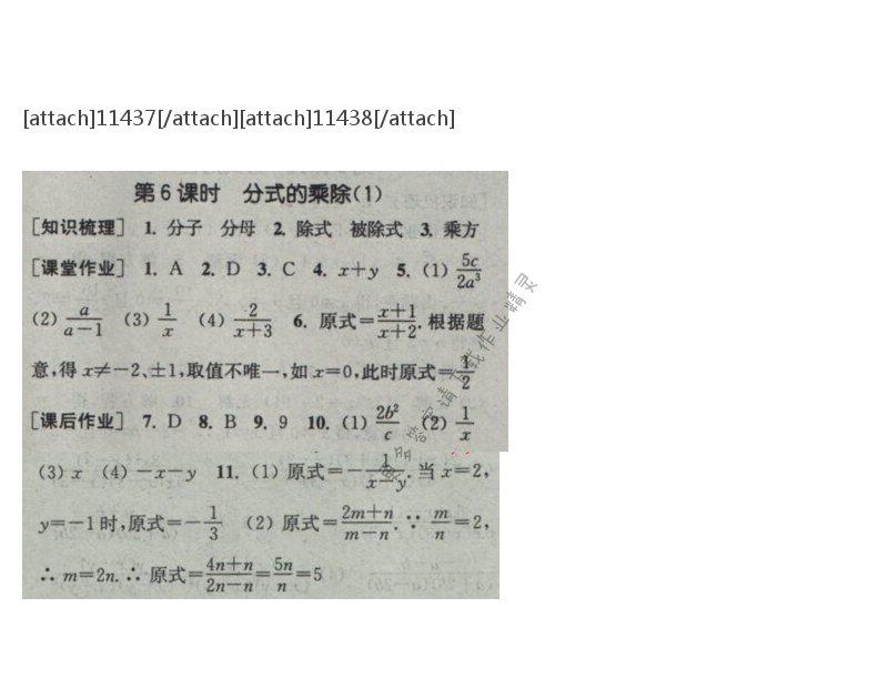2017课时作业本八年级数学下册江苏版第10章第6课时