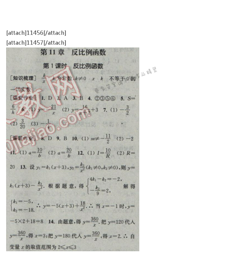 2017课时作业本八年级数学下册江苏版第11章第1课时