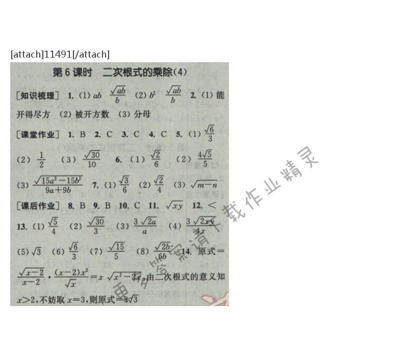2017课时作业本八年级数学下册江苏版第12章第6课时