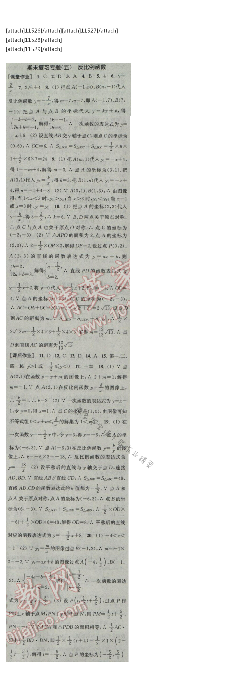 2017课时作业本八年级数学下册江苏版期末复习专题（五）