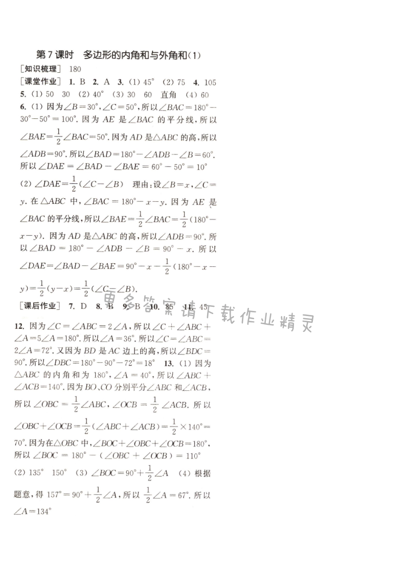 第7章第7课时
