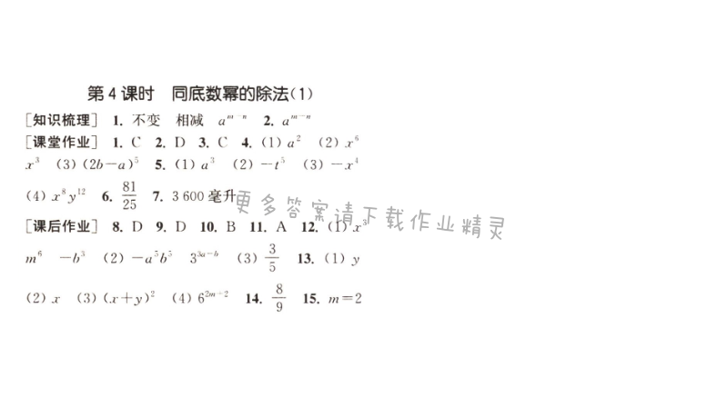 第8章第4课时