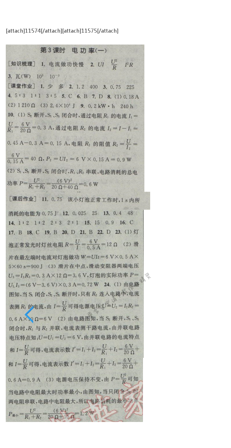 课时作业本九年级物理下册苏科版第十五章第3课时