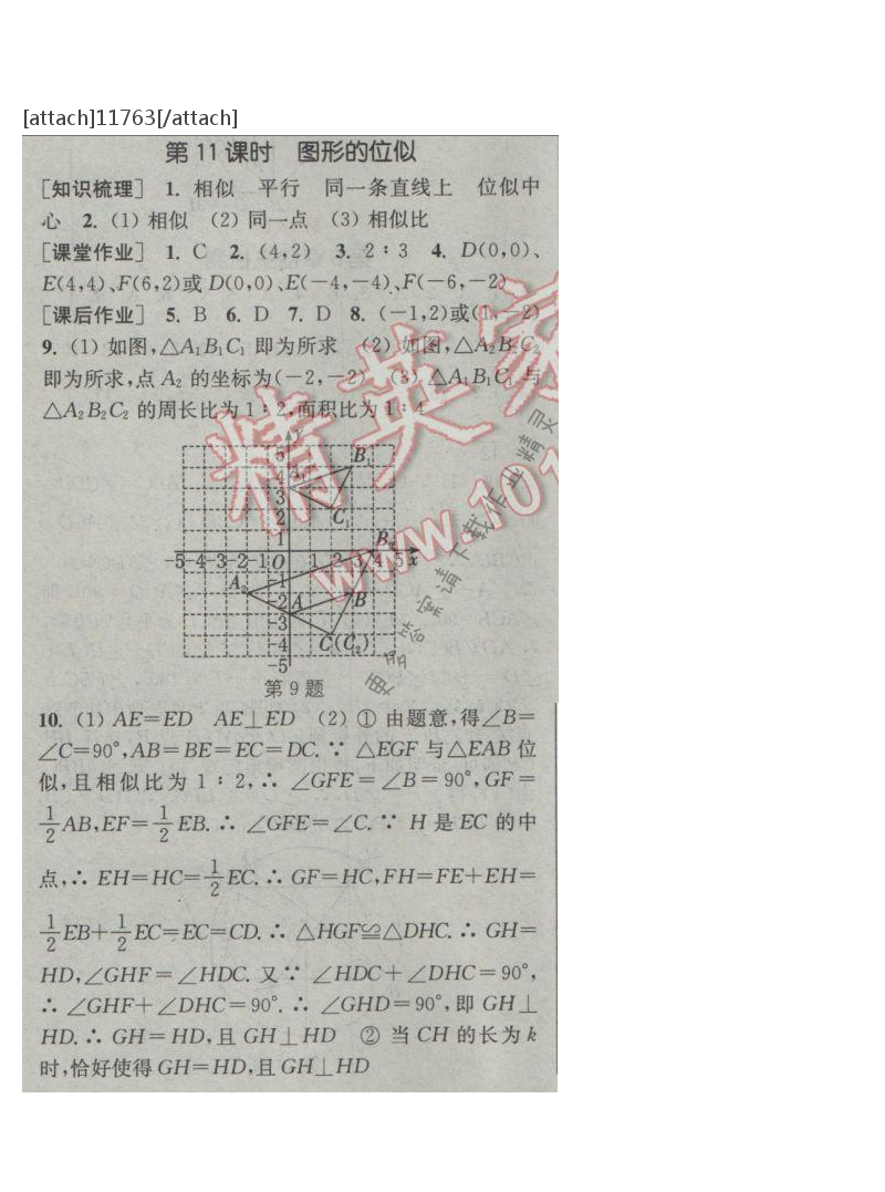2017课时作业本九年级数学下册江苏版第6章第11课时