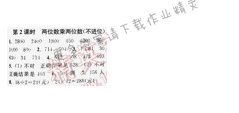 课时作业本三年级数学下册江苏版第一单元第2课时