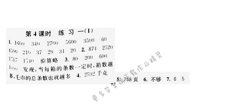 课时作业本三年级数学下册江苏版第一单元第4课时