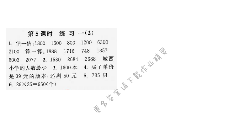 课时作业本三年级数学下册江苏版第一单元第5课时