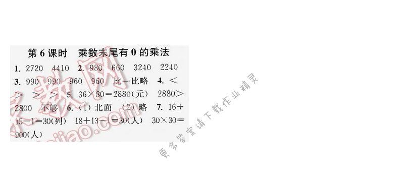 课时作业本三年级数学下册江苏版第一单元第6课时