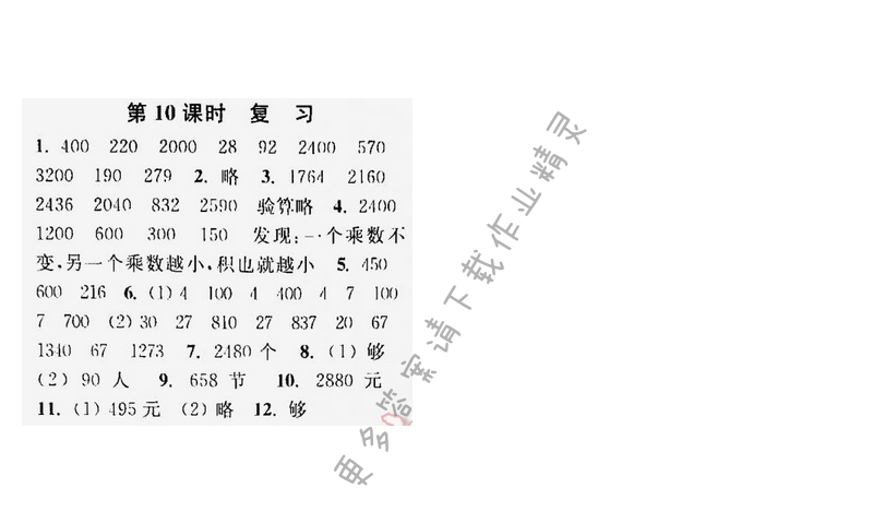 课时作业本三年级数学下册江苏版第一单元第10课时