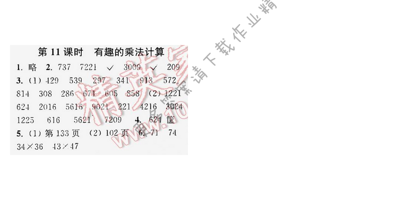 课时作业本三年级数学下册江苏版第一单元第11课时