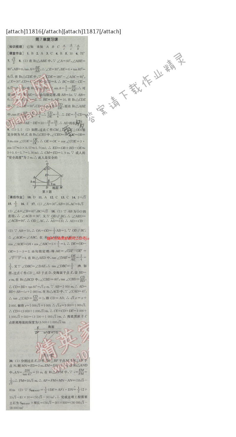 2017课时作业本九年级数学下册江苏版第7章单元复习