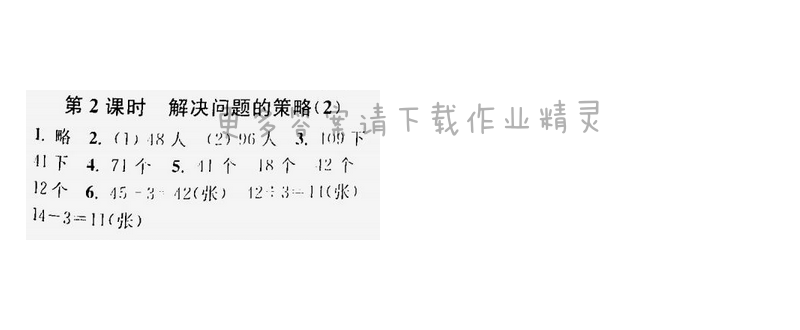 课时作业本三年级数学下册江苏版第三单元第2课时