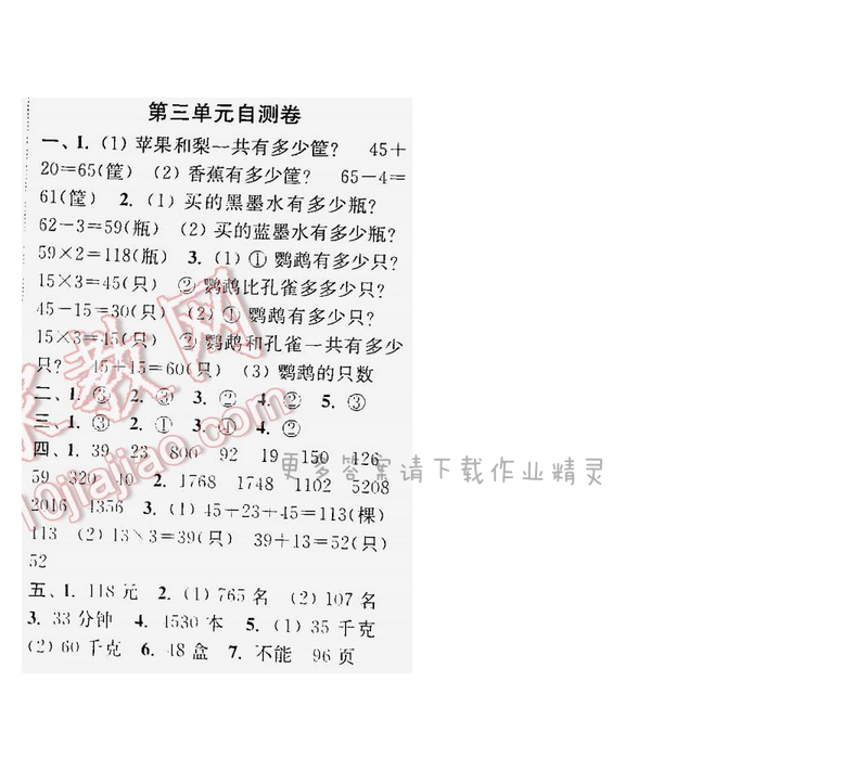 课时作业本三年级数学下册江苏版第三单元自测卷