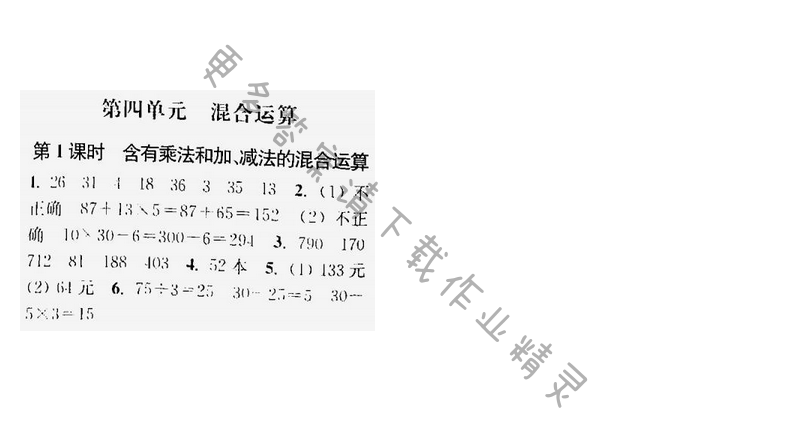 课时作业本三年级数学下册江苏版第四单元第1课时