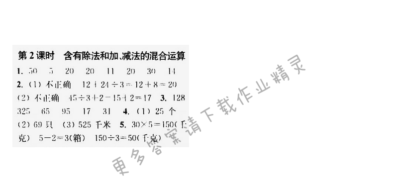 课时作业本三年级数学下册江苏版第四单元第2课时