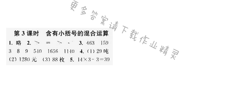 课时作业本三年级数学下册江苏版第四单元第3课时