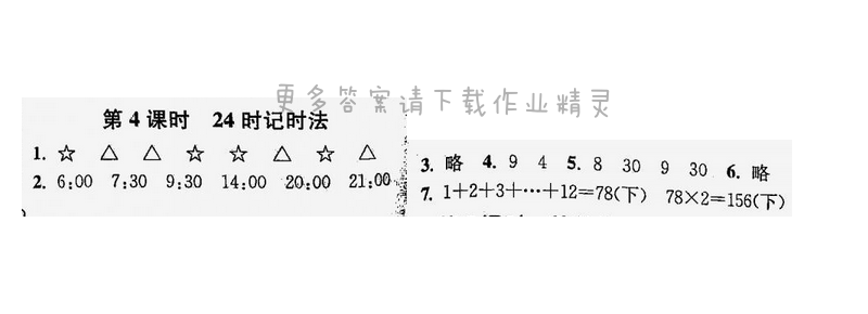 课时作业本三年级数学下册江苏版第五单元第4课时