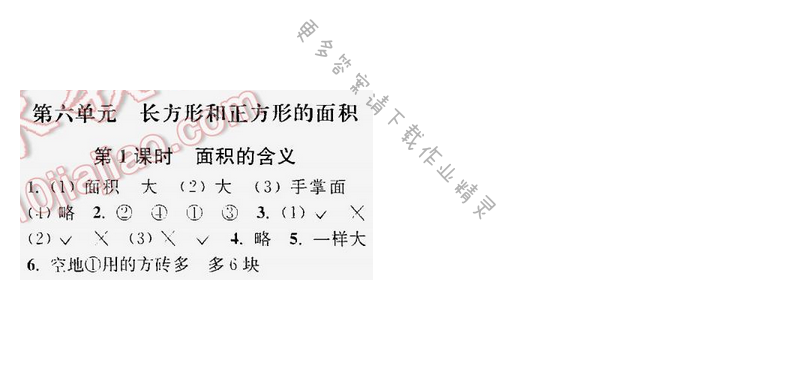 课时作业本三年级数学下册江苏版第六单元第1课时