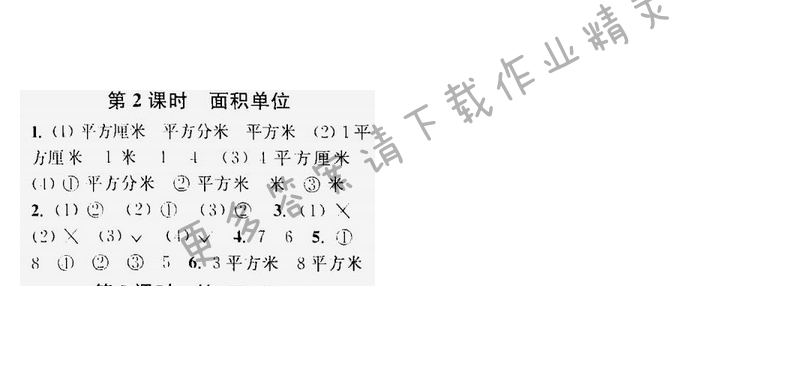 课时作业本三年级数学下册江苏版第六单元第2课时