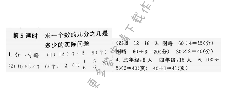 课时作业本三年级数学下册江苏版第七单元第5课时