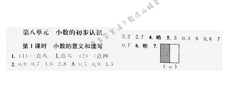 课时作业本三年级数学下册江苏版第八单元第1课时