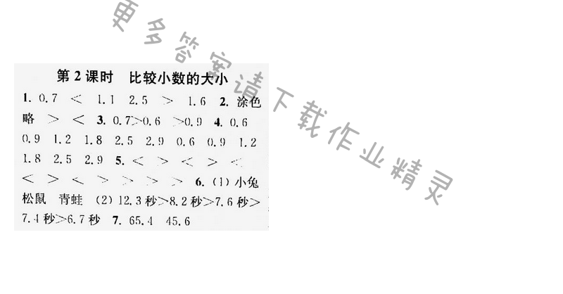 课时作业本三年级数学下册江苏版第八单元第2课时