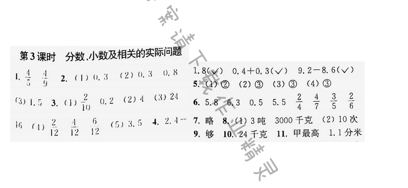 课时作业本三年级数学下册江苏版第十单元第3课时