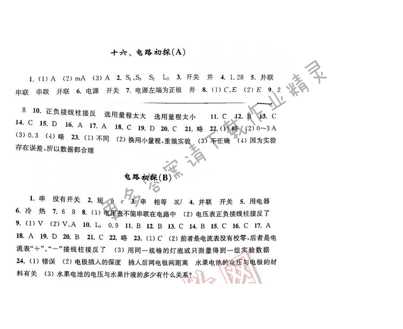 2016年初中复习与能力训练数学【苏科版】十六